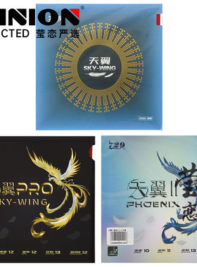 莹恋 友谊729天翼2乒乓球胶皮球拍反胶粘性超轻反手训练套胶正品