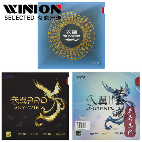 莹恋729天翼超轻套胶乒乓球胶皮