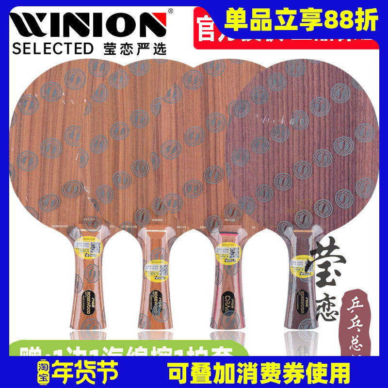 莹恋 STIGA斯帝卡玫瑰5五斯蒂卡玫瑰7CL七XO乒乓球底板球拍正品