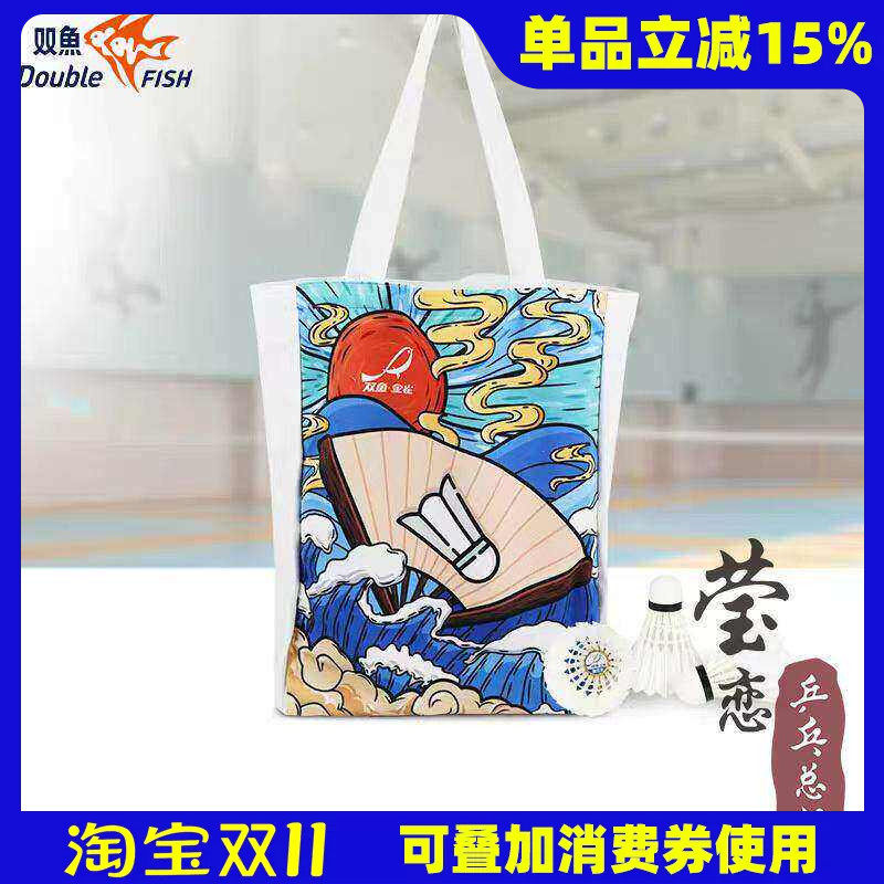 莹恋双鱼金雀帆布袋羽毛球运动手提袋健身便携购物单肩包休闲拎包
