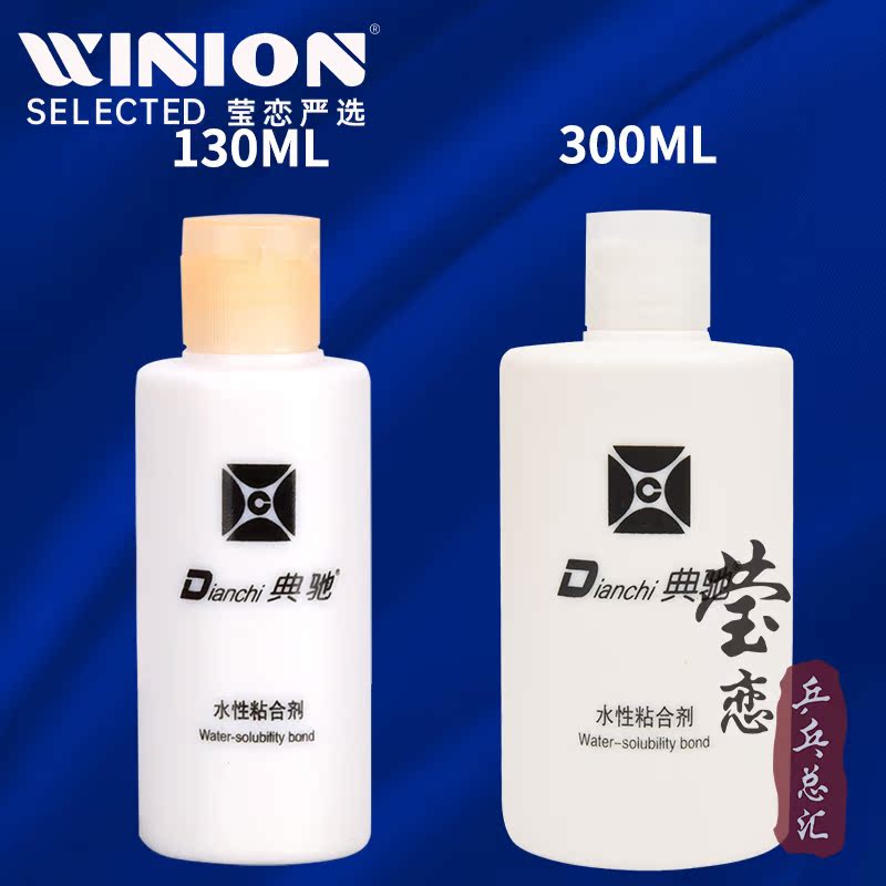 莹恋典驰无机乒乓球胶水水溶性
