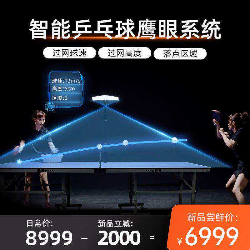 莹恋庞伯特智能乒乓球鹰眼系统SEEKER专业训练器轨迹采集大数据