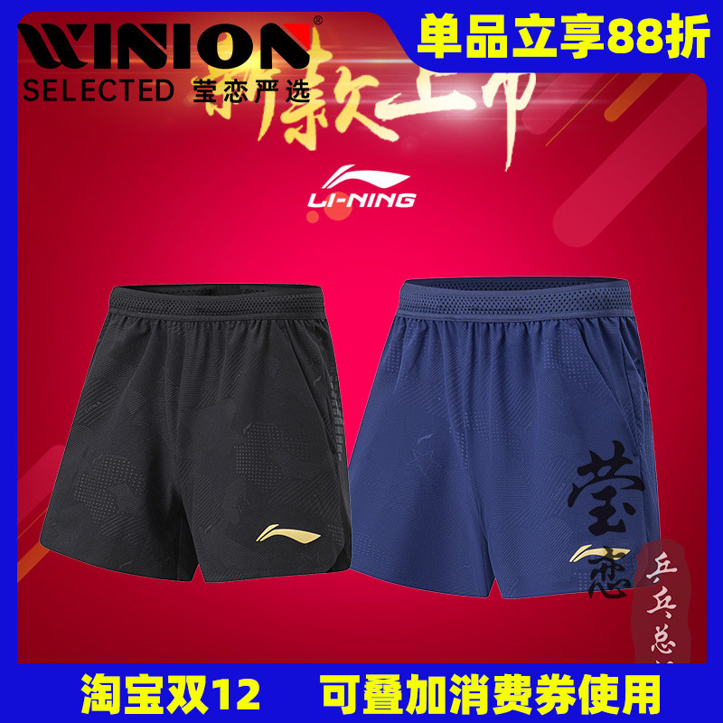 莹恋李宁乒乓球短裤男女款球服