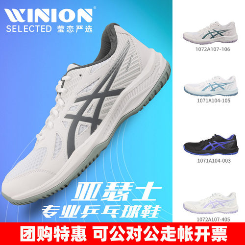 莹恋亚瑟士专业乒乓球鞋运动鞋