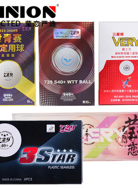 莹恋 友谊729 乒乓球三星级3星无缝球S40+全运会WTT训练比赛用球