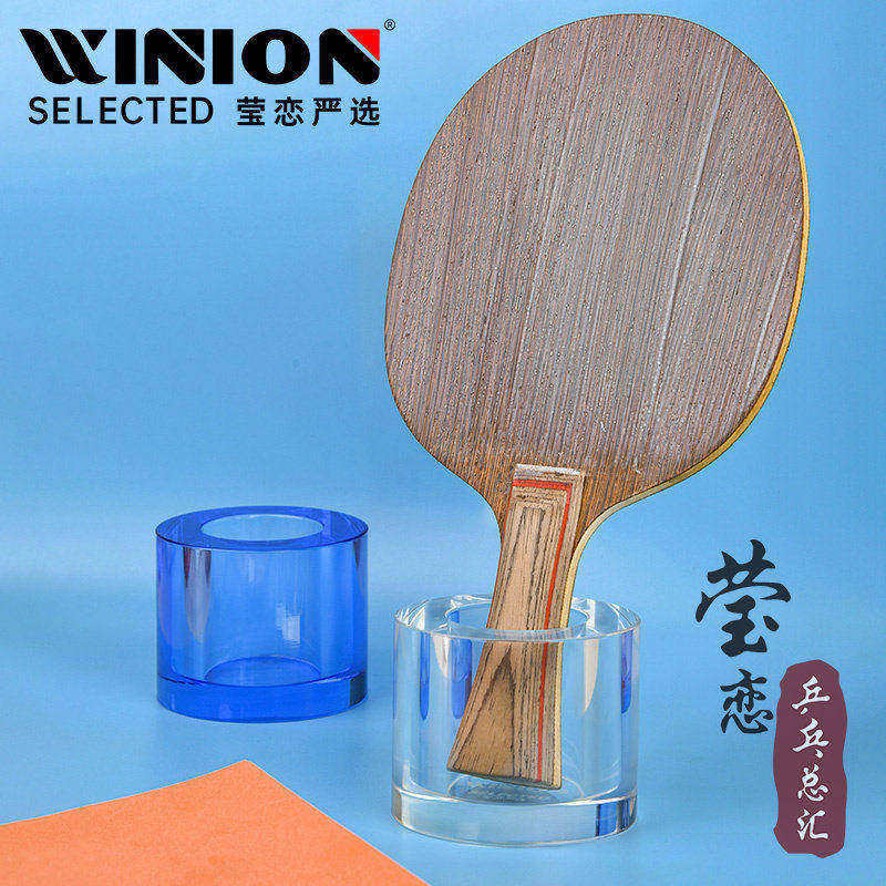 WINION莹恋严选乒乓球底板水晶托架乒乓球拍专业粘拍工具防倾倒
