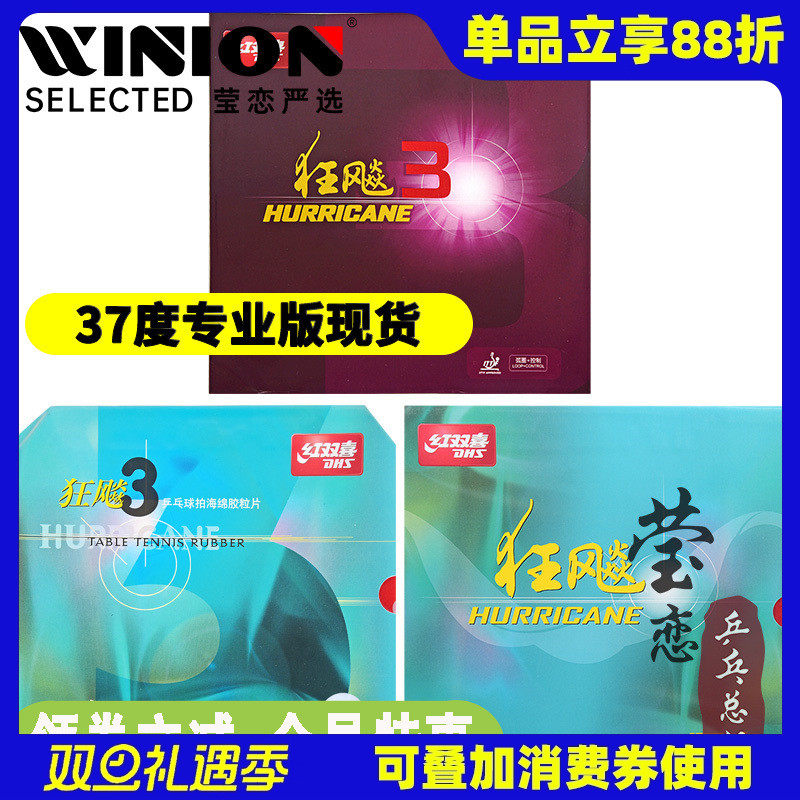 红双喜neo国套37度乒乓球胶皮