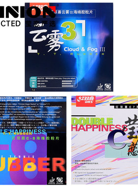 莹恋红双喜C8 C7魔术师云雾3乒乓球胶皮球拍长胶套胶单胶皮进攻型