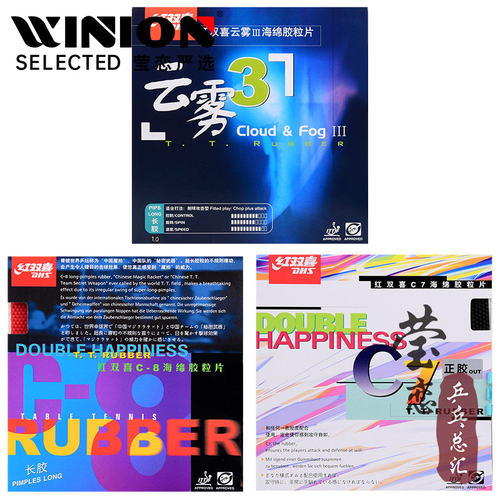 莹恋红双喜C7C8云雾3乒乓球长胶