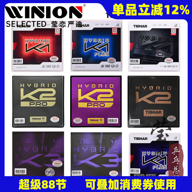 莹恋挺拔混动K1乒乓球反胶胶皮