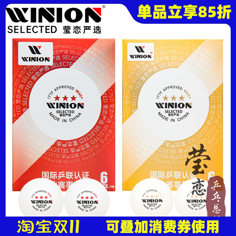 莹恋严选三星乒乓球大赛用球