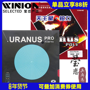 莹恋银河正胶套胶单胶皮乒乓球胶皮球拍天王星PRO专业版铂力90463