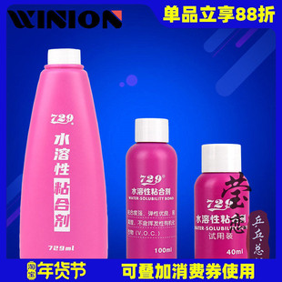 莹恋 友谊729乒乓球无机胶水球拍胶皮专用粘合剂水溶性100ML毫升