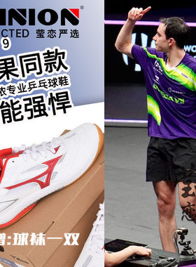 莹恋美津浓专业乒乓球鞋九代运动鞋男鞋女鸳鸯Drive9代雨果同款