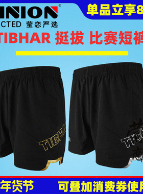 莹恋 TIBHAR挺拔乒乓球短裤透气运动球裤男女儿童乒乓球服比赛服