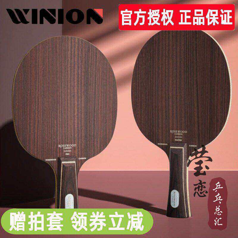 莹恋 STIGA斯帝卡斯蒂卡玫瑰碳素玫瑰5 XO乒乓球底板球拍Rosewood