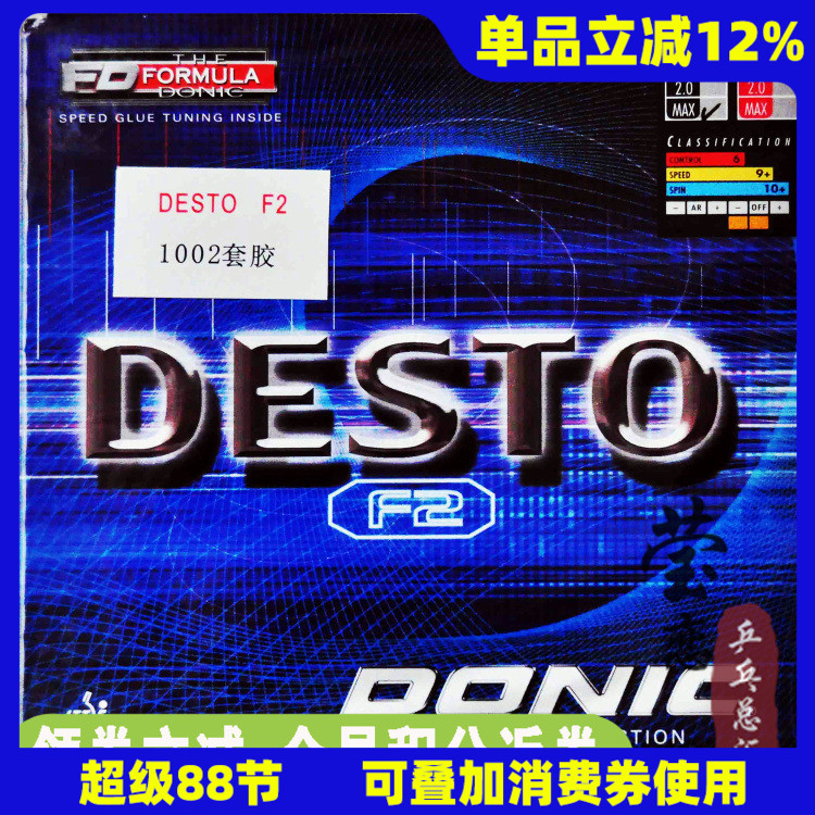瑩戀多尼克f2desto乒乓球套膠