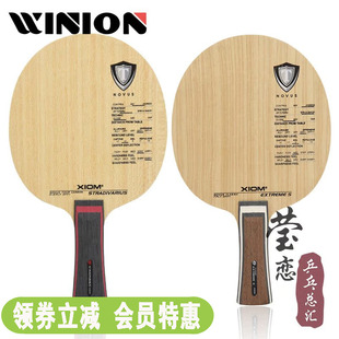 莹恋XIOM骄猛时代帝王碳素蝴蝶王VIS终极煞7层纯木乒乓球底板球拍
