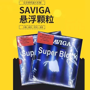 莹恋SAVIGA赛维卡乒乓球长胶套胶单胶皮悬浮中颗粒Super超柔Block