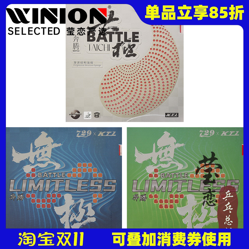 莹恋729奔腾太极系列乒乓球胶皮