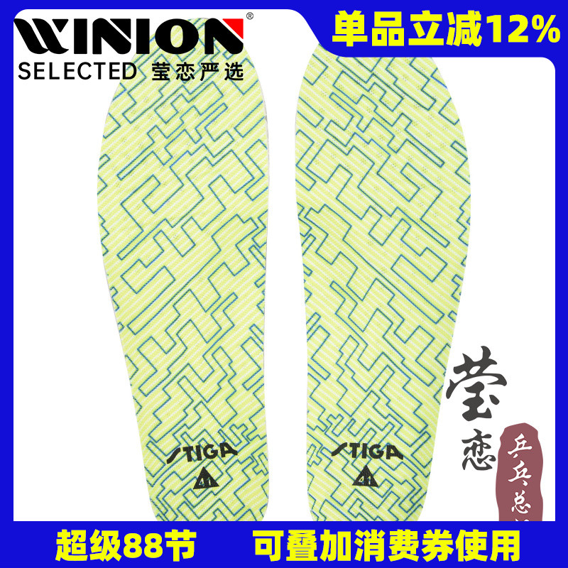 莹恋stiga斯帝卡鞋垫专业防滑