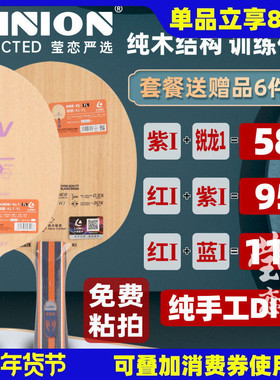 莹恋雷神LOKI麒麟K1T纯木5层K7层纯木K3K5 PRO碳素乒乓球底板球拍