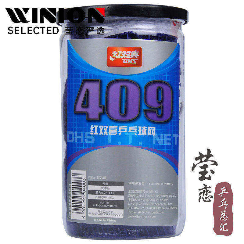 莹恋红双喜乒乓球409标准球网图片
