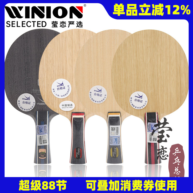 瑩戀YASAKA亞薩卡特注乒乓球拍