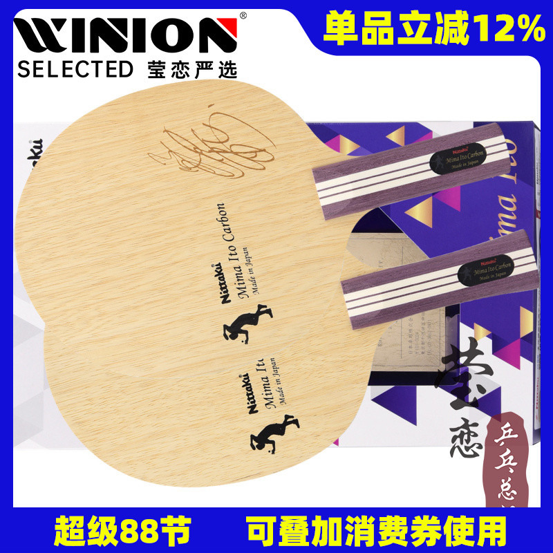 瑩戀nittaku尼塔庫fe外置乒乓球
