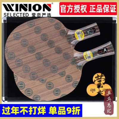 莹恋斯帝卡许昕限量乒乓球底板