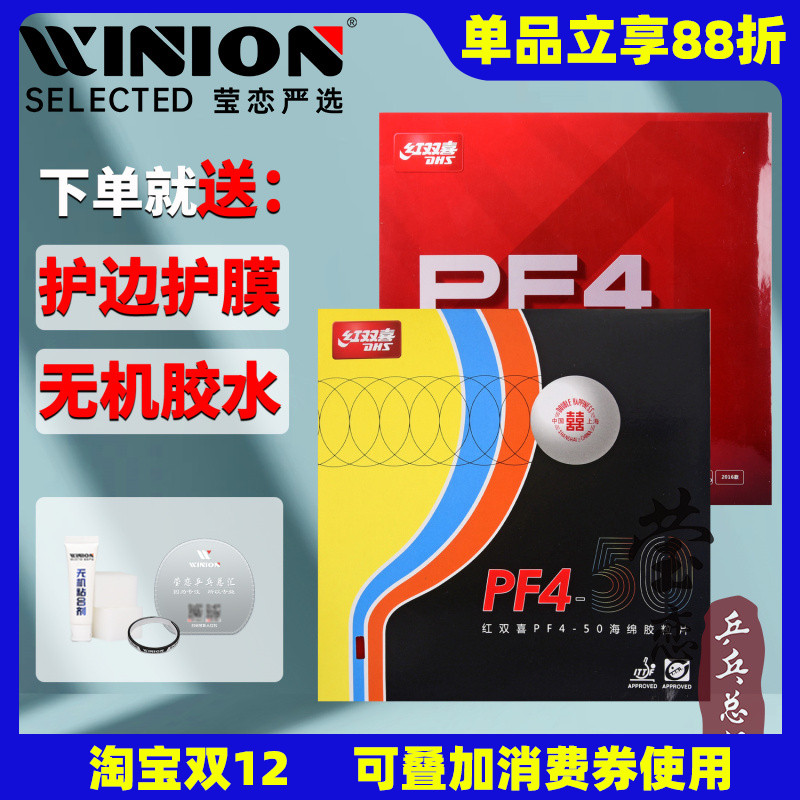 莹恋dhs红双喜狂飙3乒乓球胶皮