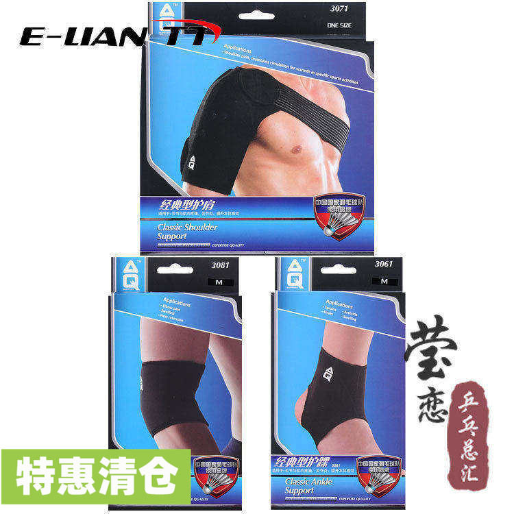 AQ3061 3071 3081经典型护肘护肩护踝透气羽毛球篮球运动护具男女
