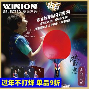 莹恋 双鱼乒乓球拍单拍1只钻石4星五星直拍横拍专业级8星9星球拍