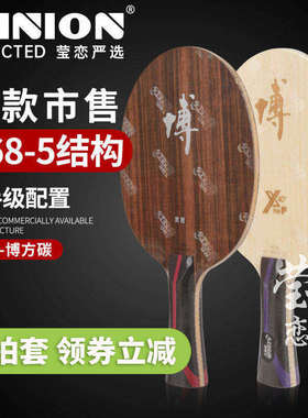 莹恋 红双喜狂飙博B2X-P博芳碳968-5专业碳素乒乓球底板球拍方博