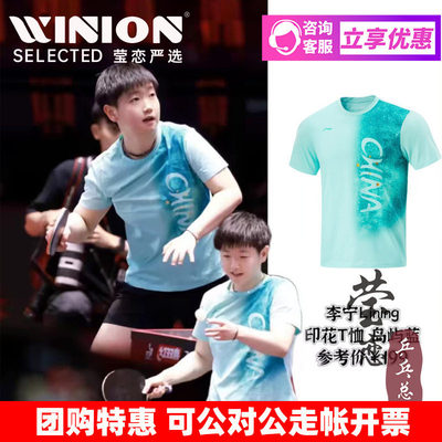 莹恋李宁乒乓球服马龙同款文化衫