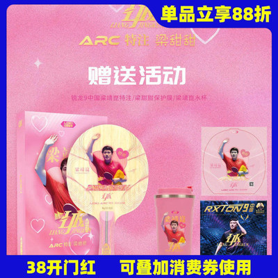 莹恋loki雷神梁靖昆手板乒乓球拍