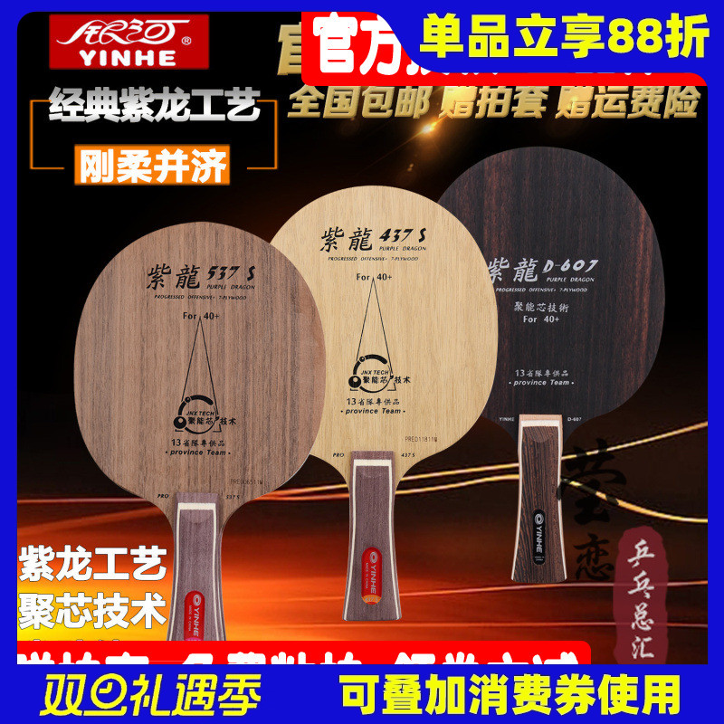 莹恋银河紫龙PD-437S 537 D-607乒乓球底板球拍斯蒂卡黑檀7纯木CL
