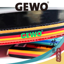 莹恋GEWO捷沃乒乓球拍护边条防撞条底板碳纤维护边贴美观防撞正品