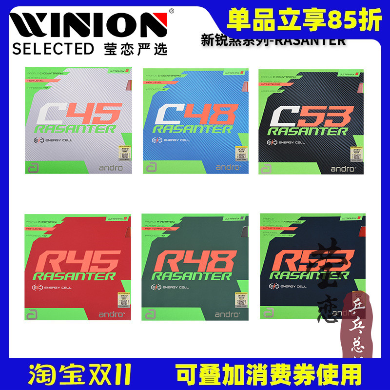 莹恋岸度新锐煞R4853乒乓球套胶