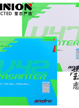 莹恋 andro安度岸度新锐煞V42 V47乒乓球胶皮球拍反胶套胶RASANT