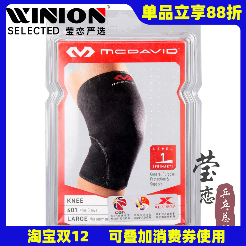 迈克达威401通用运动护膝