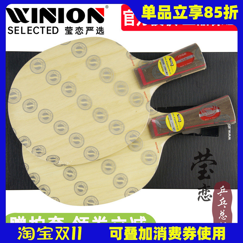 莹恋斯帝卡5层纯木AE乒乓球底板