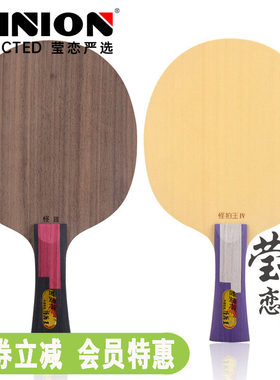 莹恋 Sword世奥得长胶怪拍王3 4三代四代王茵乒乓球底板球拍异质