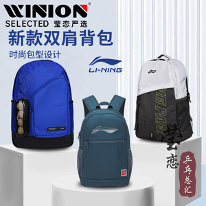 莹恋 李宁乒乓球包运动包乒乓球专用双肩背包国家队教练包ABSS293