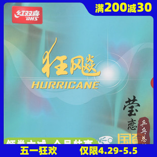 莹恋红双喜狂飙3国套蓝海绵乒乓球胶皮球拍反胶套胶尼傲NEO国狂三