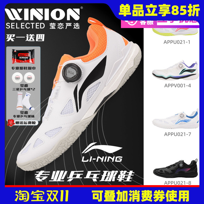莹恋李宁王楚钦同款专业乒乓球鞋