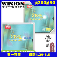 莹恋 红双喜省狂飙3NEO蓝海绵尼奥省狂3三省套乒乓球胶皮套胶正品