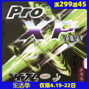 [Ying Lian] KTL LKT Super Energy PRO XP L-3001 Inside Table Tennis Plastic Species Rag Removal Rape