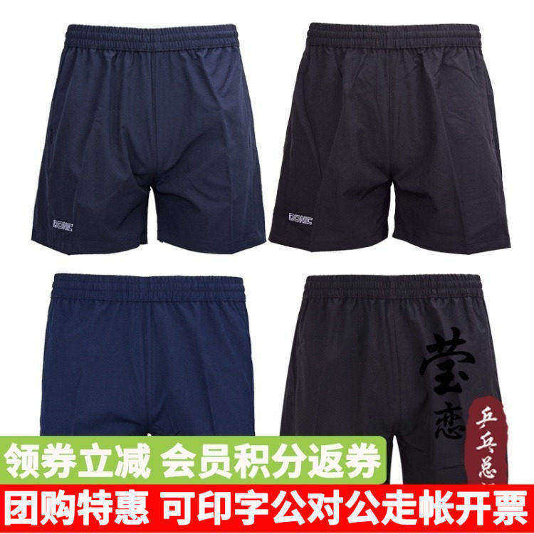莹恋 DONIC多尼克乒乓球服装短裤男女儿童款运动服球裤92181正品