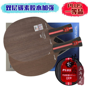 莹恋友谊729乒乓球底板球拍Z PLUS纯木5层进攻型手工粘拍套餐 1Z1